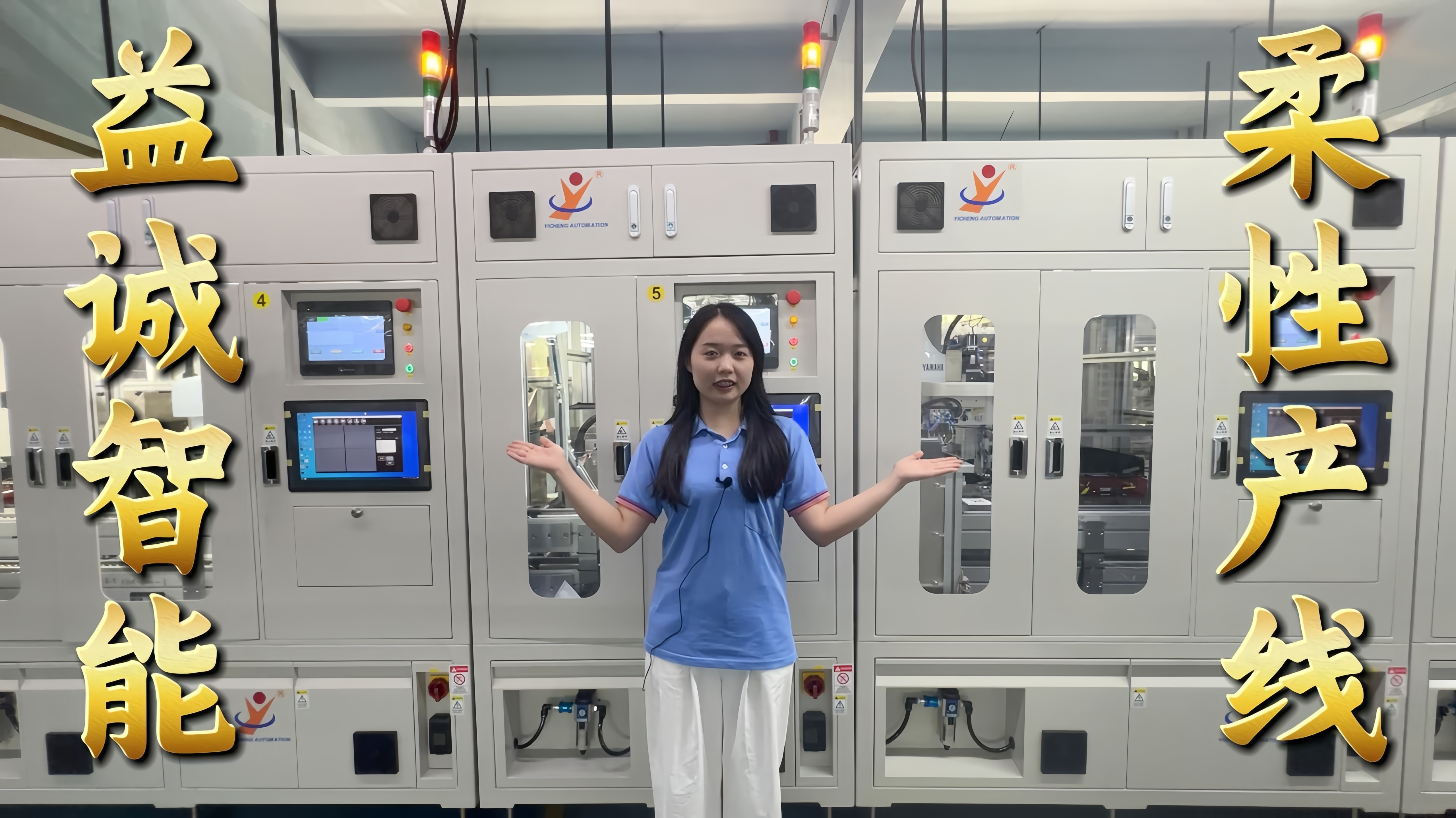 益誠(chéng)自動(dòng)化·真人講解視頻：開關(guān)插座柔性自動(dòng)化生產(chǎn)線